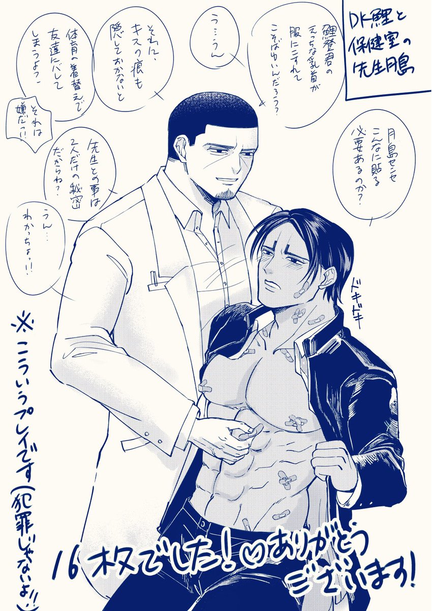 ※現パロ月鯉、DK鯉と保健室の先生島※描いてる人の頭はかなりおかしいので、何でも許せる方のみ見てください!ざかざか落書きなので汚いですすみません…いいね押してくださった方ありがとうございました😭✨ 