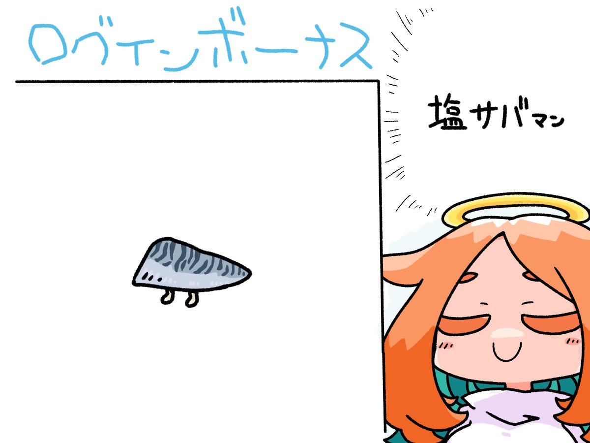 今日のログインボーナスは塩サバの男、塩サバマンです。

#odaibako_remoremora https://t.co/FQ4LzVIQu6 