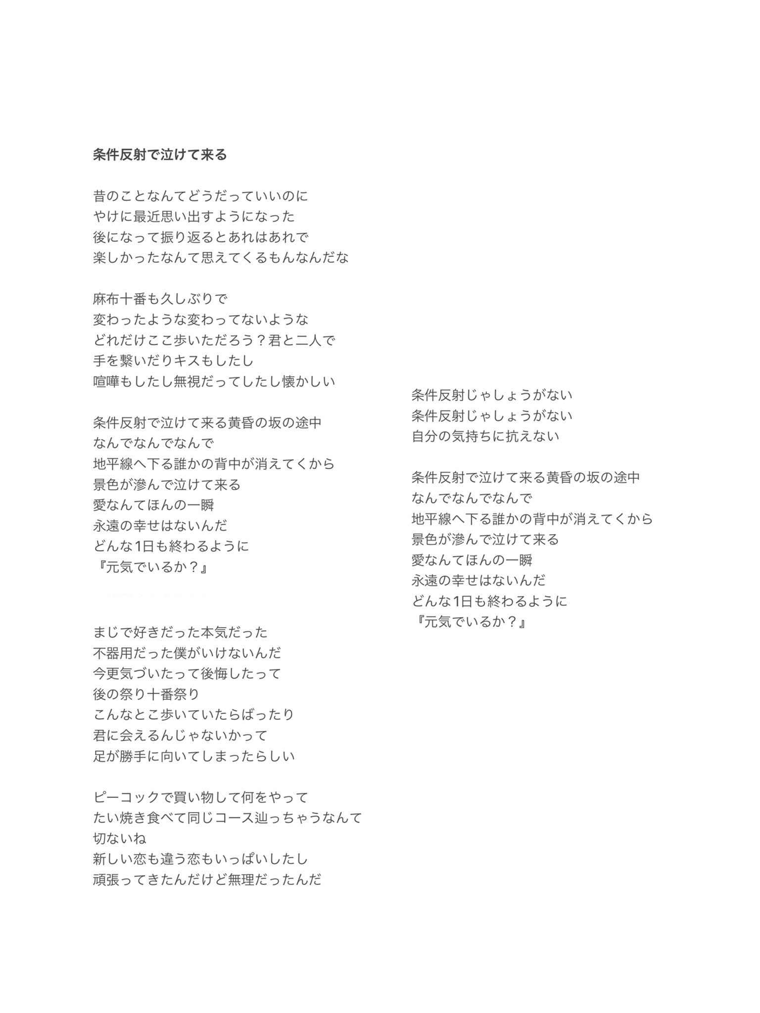 な る 歌詞です 転調と間奏のピアノが天才すぎてナスカさん一生着いていきます好き Asyouknow 櫻坂46 レコメン 条件反射で泣けて来る T Co Y0h6xhvc8a Twitter