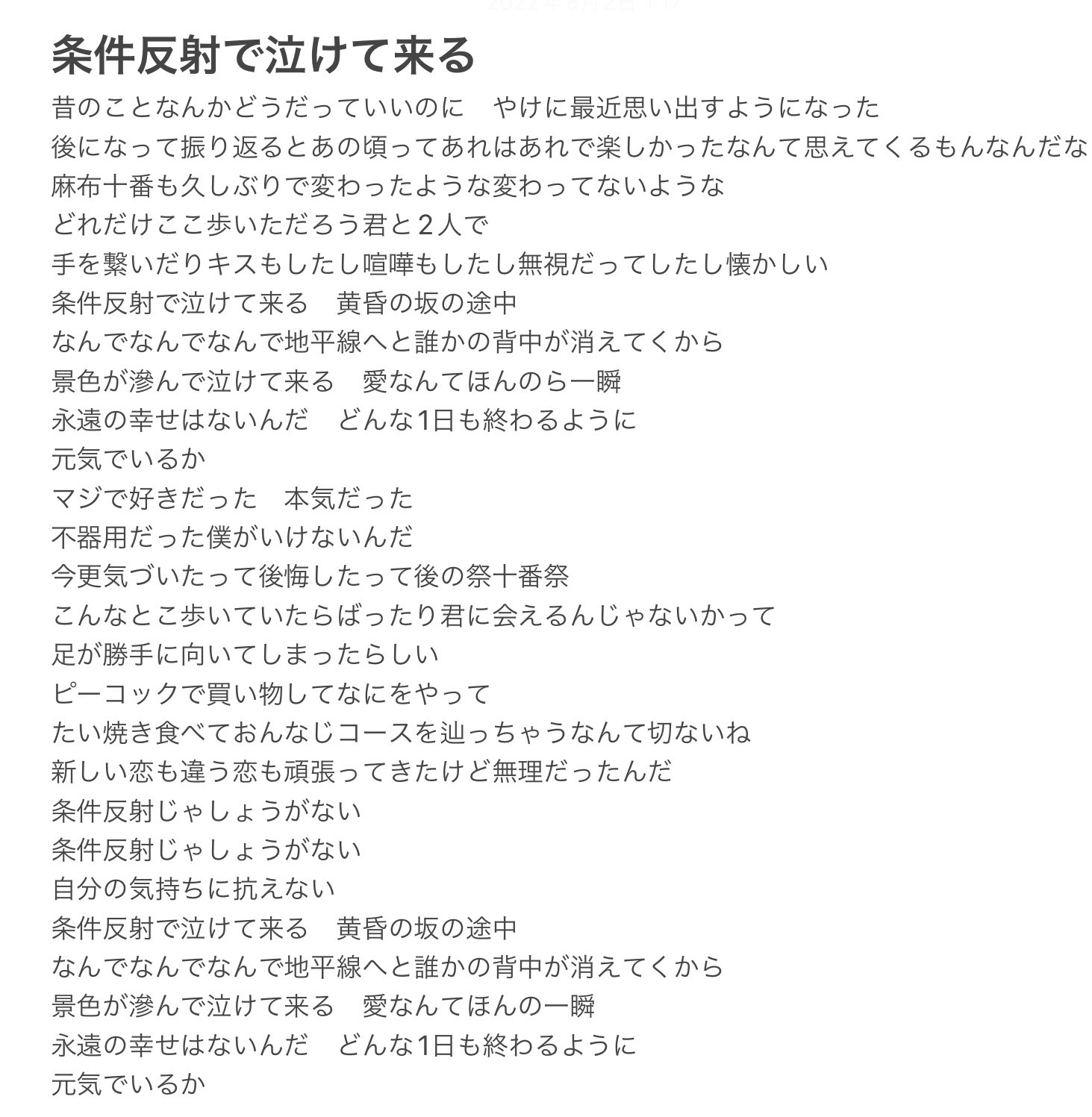 いち 自問自答することで泣いてしまう自分を無理矢理納得させようとしてる主人公が切なくなる歌詞 条件反射で泣けて来る この曲と言葉めちゃくちゃ好き 条件反射で泣けて来る 櫻坂46 Asyouknow T Co Ukkcinggh7 Twitter