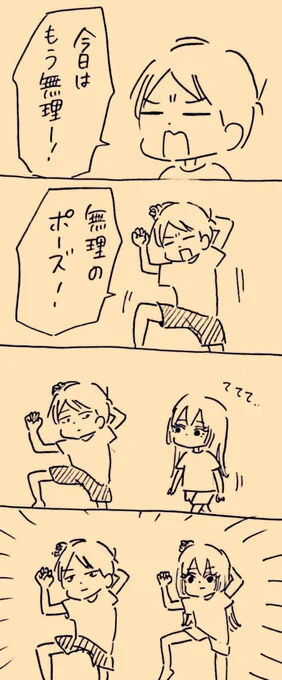 今日は無理
 #ミカコときょーちゃん 