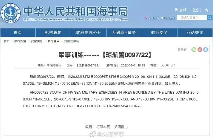 东渠煊 互fo Pa Twitter 据中国海事局网站消息 清澜海事局发布航行警告 8月2日0时至8月6日24时 南海部分海域进行军事训练 禁止驶入 T Co Jmhe2bnbht Twitter