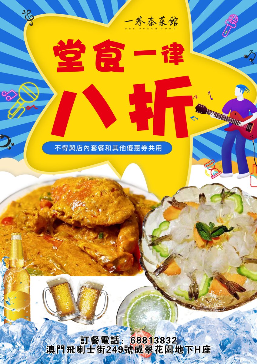 domo0331's tweet photo. 終於放寬堂食啦,一拳繼續撐住你荷包!

訂座／訂餐熱線 ：68813832

讓我們相聚在一拳!

地址：澳門飛喇士街威翠花園地下H座 https://t.co/jAjIKnT654