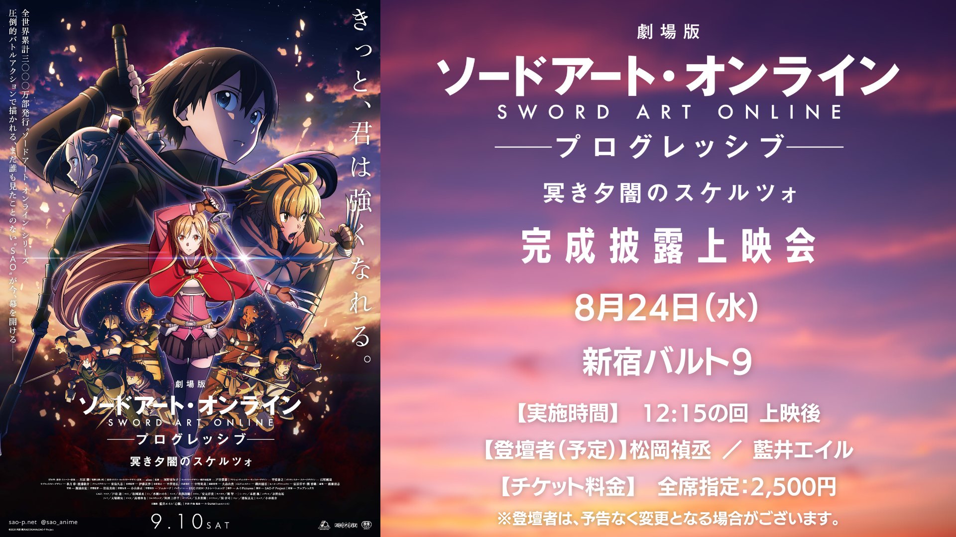 人気の定番 劇場版ソードアート オンライン プログレッシブ 映画特典