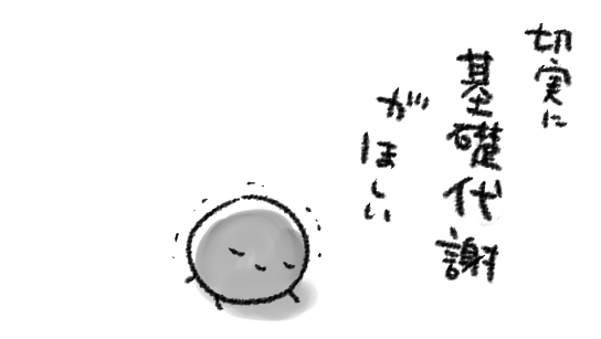 いまーとみとかー
めいーよならばー
いらーなーいーけどーーー 