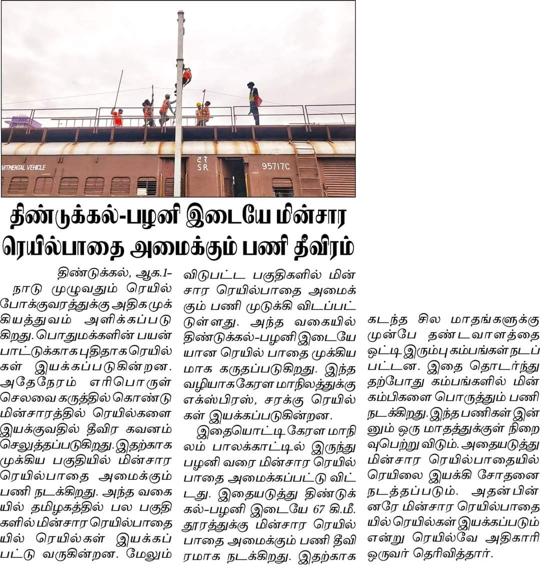 TrainUsers's tweet photo. #dindigul | #palani #electrificationwork #souternrailway
திண்டுக்கல் - பழனி இடையே மின்சார ரயில்பாதை அமைக்கும் பணி தீவிரம் @drmmadurai https://t.co/5mNLAffxgu
