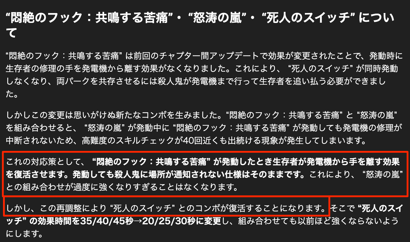 Dbd攻略班 神ゲー攻略 共鳴する苦痛 が微強化 6 1 2アプデにて 悶絶のフック 共鳴する苦痛 が微強化され 爆発時にサバが手を離すようになりました 再び 死人のスイッチ と相性が良くなった形ですね 6 1 2アプデ内容 T Co