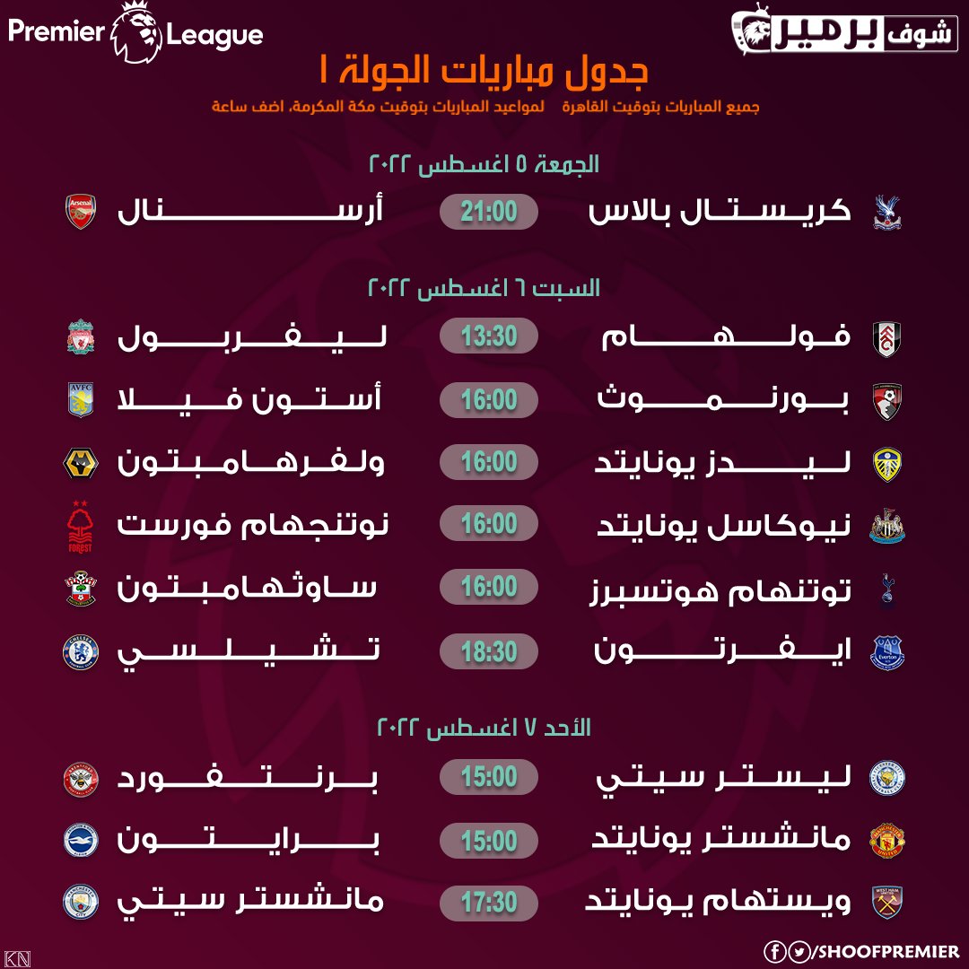 PremierShoof's tweet photo. الجولة الأولى من البريميرليج 22/23 (موضوع مخصص لكل ما يتعلق بمباريات الجولة .. في الردود) https://t.co/xU16l2vCpv
