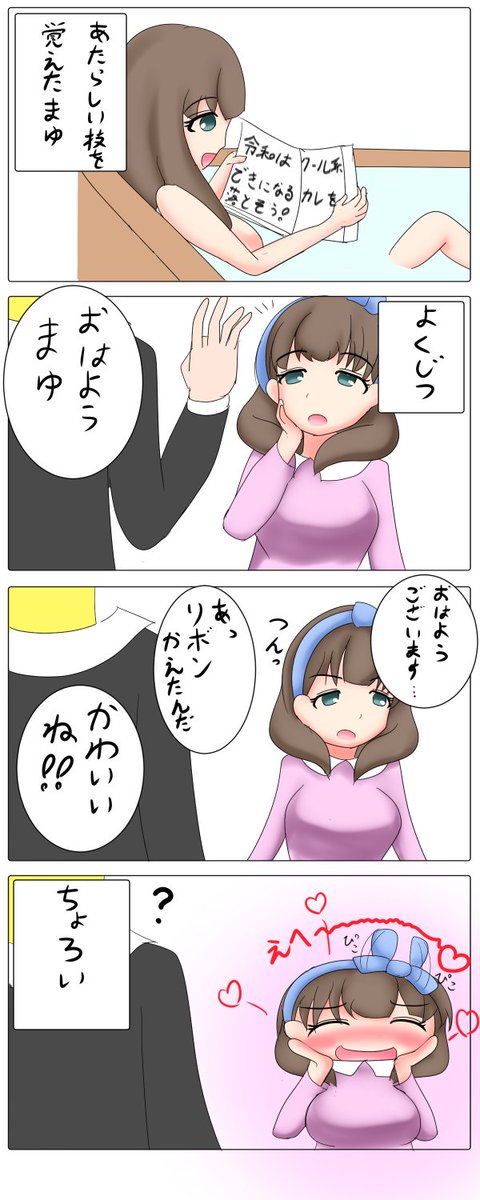 お気に入り佐久間まゆさん集 