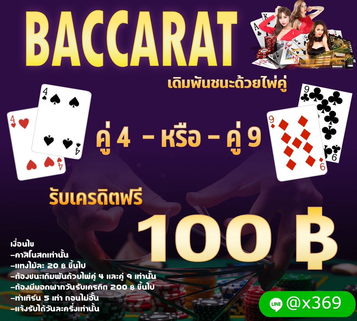 SlotBoy128's tweet photo. 🃏 กิจกรรม #บาคาร่า 💥
ลงเดิมพันชนะด้วยไพ่ 
👉🏼 คู่ 4 หรือ คู่ 9 👈🏼
🎊 รับ #เครดิตฟรี  100 ฿

📲 สนใจสมัครสมาชิก LINE : @x369
หรือคลิกลิ้งค์ ⏩ https://t.co/OD0XAMpTqv

#คาสิโน #เว็บตรง #baccarat #sexy #sa #AE #เงี่ยน #เงี่ยนหีเเฉะ #ufa #แจกเครดิตฟรี #หี #เว็บตรงไม่ผ่านเอเย่นต์ https://t.co/xULwXiNtGN
