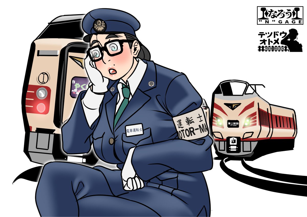 瓶底運転士/野岩チーフ
宇佐公安官 