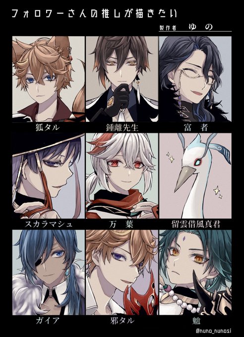 #フォロワーさんの推しが描きたい 
※狐耳尻尾注意
リク頂いた順番に左上から右下に向かって描いてます。楽しかった～!リク有難う御座いました!!🥰 