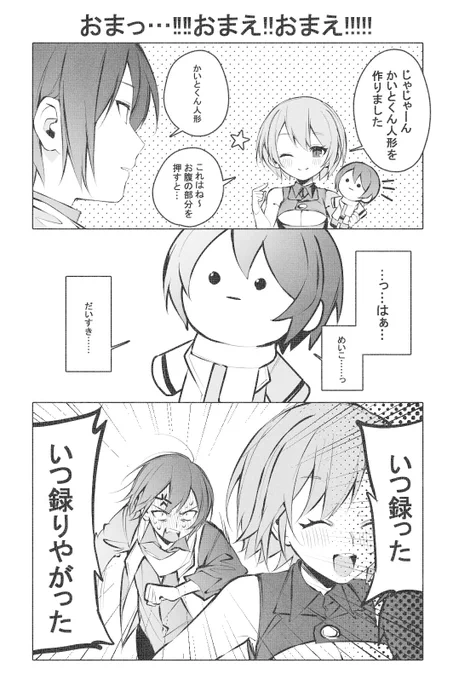 かいとくん人形    カイメイ 