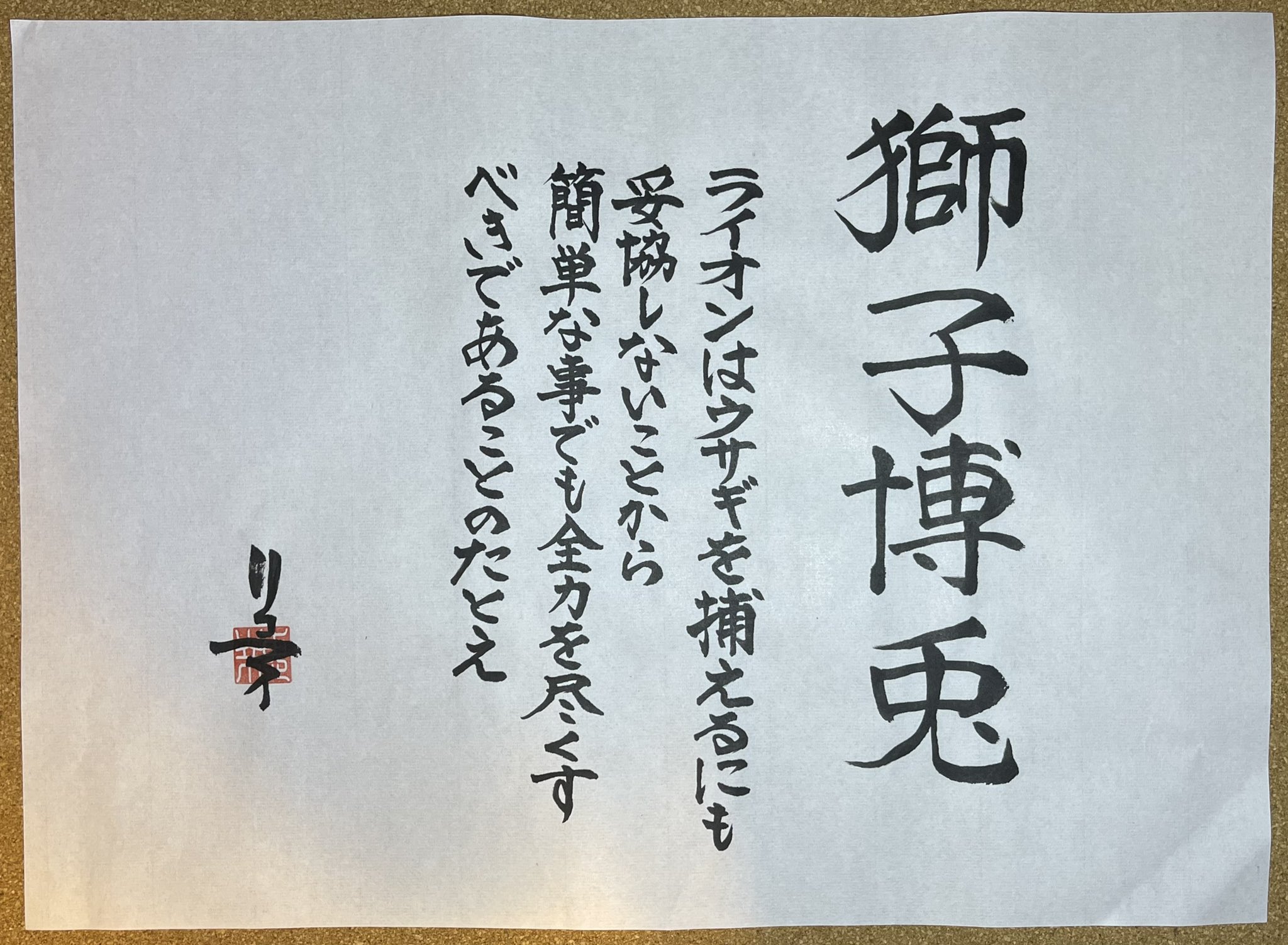 リコマイ Ricomai 22 08 02 おはようございます 一筆シリーズ 四字熟語編 獅子博兎 ししはくと 一筆シリーズ 朝活 朝活書写 ペン習字 四字熟語 獅子博兎 T Co Ctpddj3w6p Twitter リコマイ Ricomai 22 08 02 おはようございます 一筆シリーズ 四字熟語編 獅子博兎 ししはくと 一筆シリーズ 朝活 朝活書写 ペン習字 四字熟語 獅子博兎 T Co Ctpddj3w6p Twitter