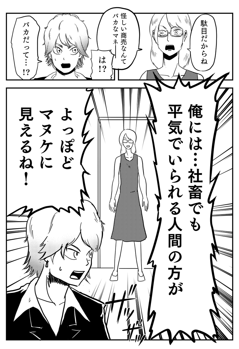 果敢にLINEで出来た友達に教えてもらったビジネスに挑む若者のイラストです。
親は何もわかってねぇ!! 