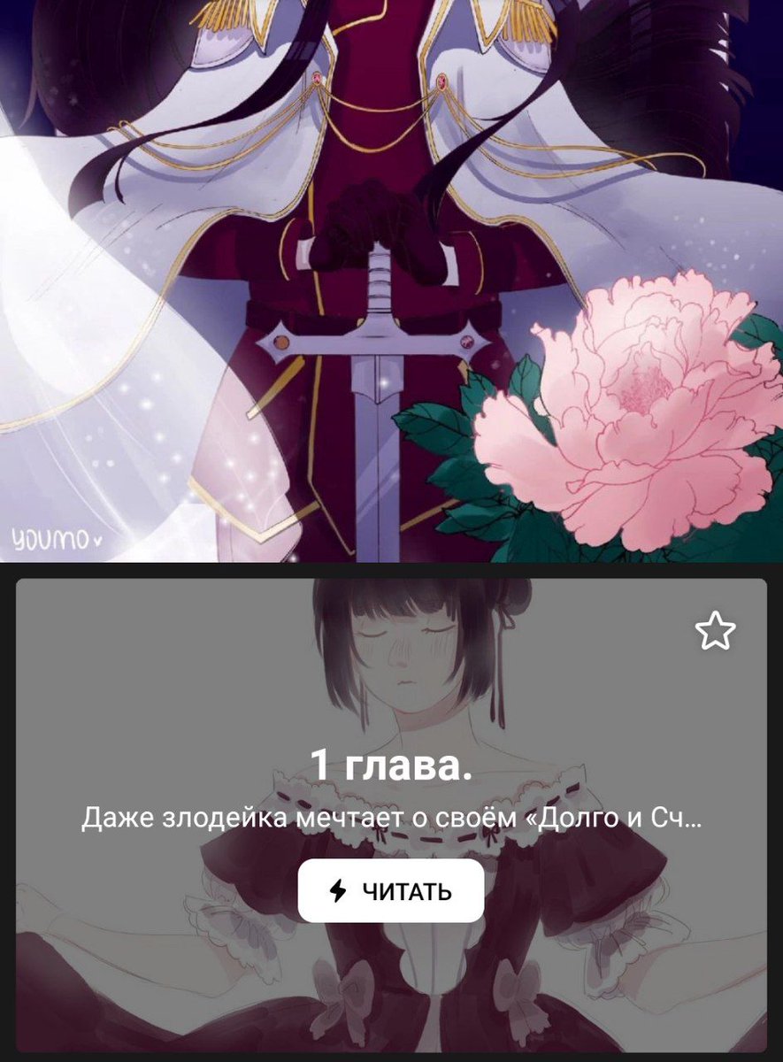 EvenHappily's tweet photo. теперь в нашей группе в вк, мы будем публиковать главы в виде статей, чтобы их было удобно читать! 

#manhwa #happilyeverafter https://t.co/HKxTj7u9pE