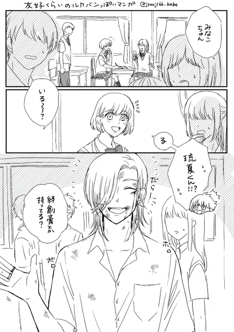 友好くらいの🐬ルカバン🦌っぽいマンガ / 可愛い絆創膏貼りたかっただけ🩹🫡ちょっと暗い 