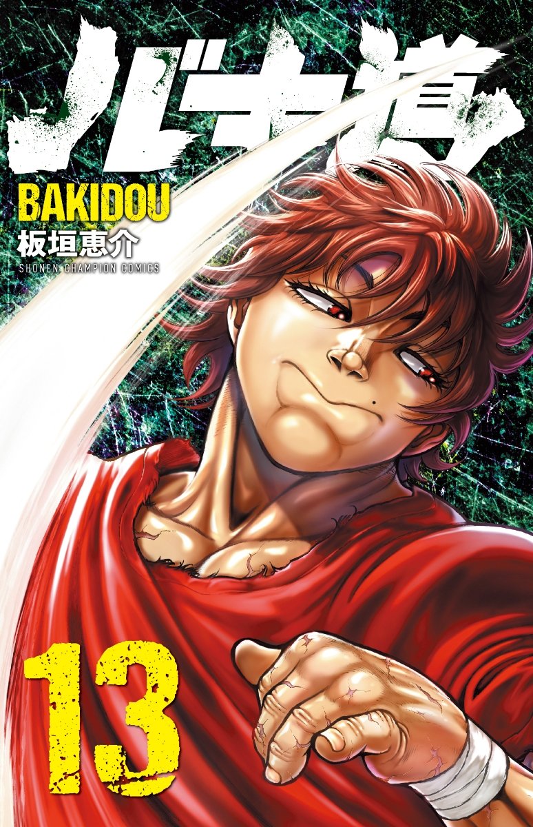 Manga Mogura RE on X: Baki Dou Final Vol.17 by Keisuke Itagaki