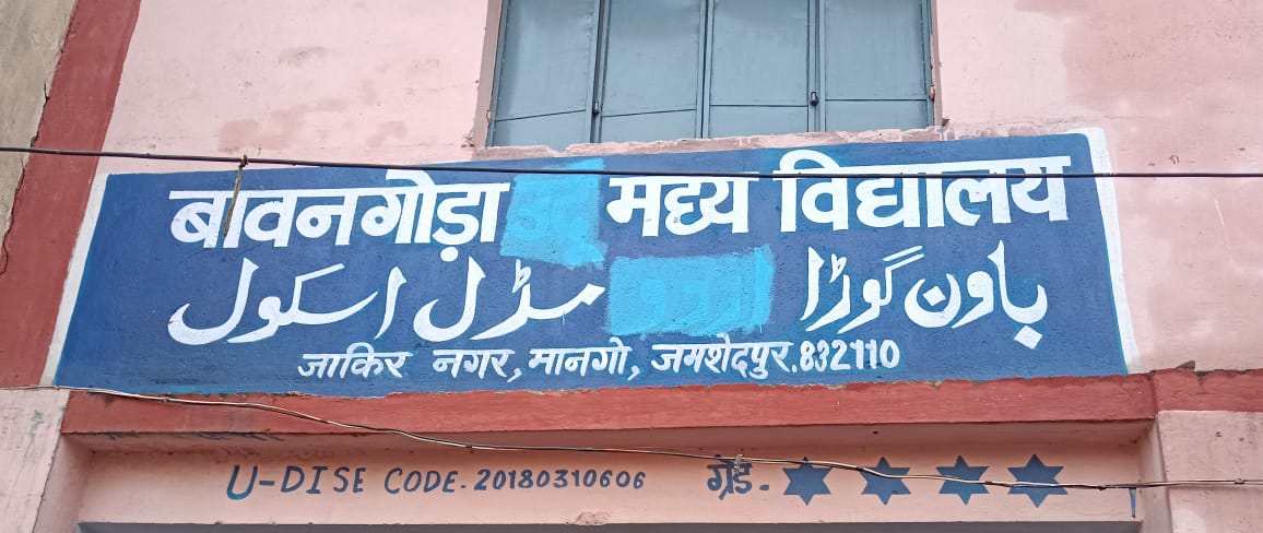 MohammadZaidRa8's tweet photo. उर्दू से इतनी नफ़रत क्यों? 
सभी उर्दू  स्कूलों से उर्दू शब्द हटाने का फरमान जारी? जुमा के दिन की छुट्टी की अस्तगित कर इतवार को छुट्टी। 
कहा है हमारे आदरण��य मंत्री श्री @BannaGupta76 जी जो इसी स्कूल के बाहर कलमा पढ़ा करते थे?
इस तुगलकी फरमान का पुरजोर विरोध करता हूं। https://t.co/rP6sXbJ4fW