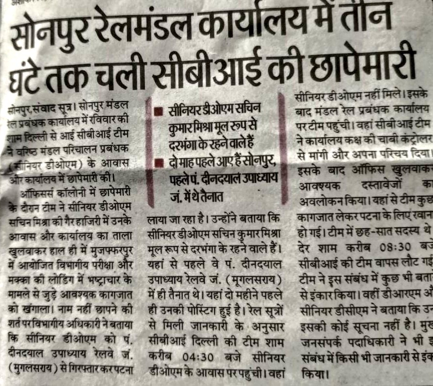 Railwhispers's tweet image. एक अधिकारी 6 साल से PCOM है! #AOM से #PCOM तक एक ही रेल में टिका है!34 साल की सर्विस में 29 साल केवल कोयला ढ़ोया!वह बेदाग कैसे है?
@ECRlyHJP में परसों जो हुआ उसके लिए #PCOMECR जिम्मेदार है!
सभी जोनों/डिवीजनों में यही हो रहा है!
#LongStay is the main cause of #Corruption in #Rlys.