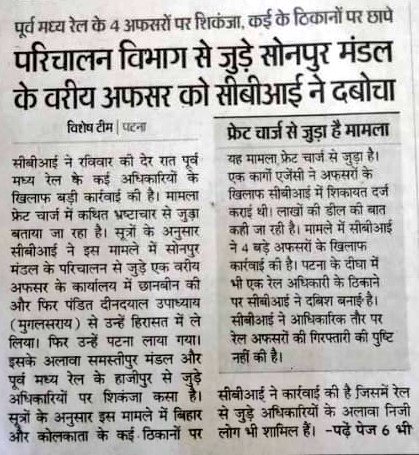 Railwhispers's tweet image. एक अधिकारी 6 साल से PCOM है! #AOM से #PCOM तक एक ही रेल में टिका है!34 साल की सर्विस में 29 साल केवल कोयला ढ़ोया!वह बेदाग कैसे है?
@ECRlyHJP में परसों जो हुआ उसके लिए #PCOMECR जिम्मेदार है!
सभी जोनों/डिवीजनों में यही हो रहा है!
#LongStay is the main cause of #Corruption in #Rlys.