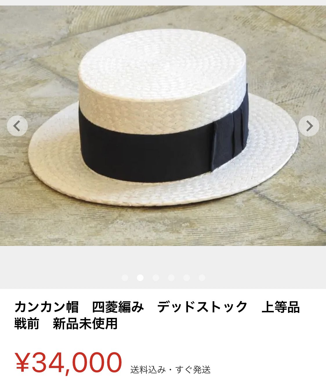 スーツは作業着 あ 白い 固い 目が細かい 1億点満点のカンカン帽が出た 約100年前のデッドストックらしい しかも噂には聞いた事ある四菱編み 個人的な性癖としては現行ではドイツのマイザー社の型が至高と思ってるけれど 日本に輸入され