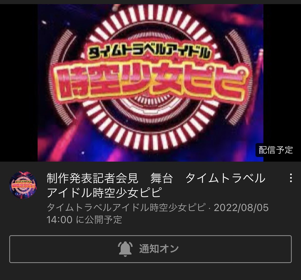 タイムトラベルアイドル時空少女ピピ2023 (@t_t_idol) / Twitter