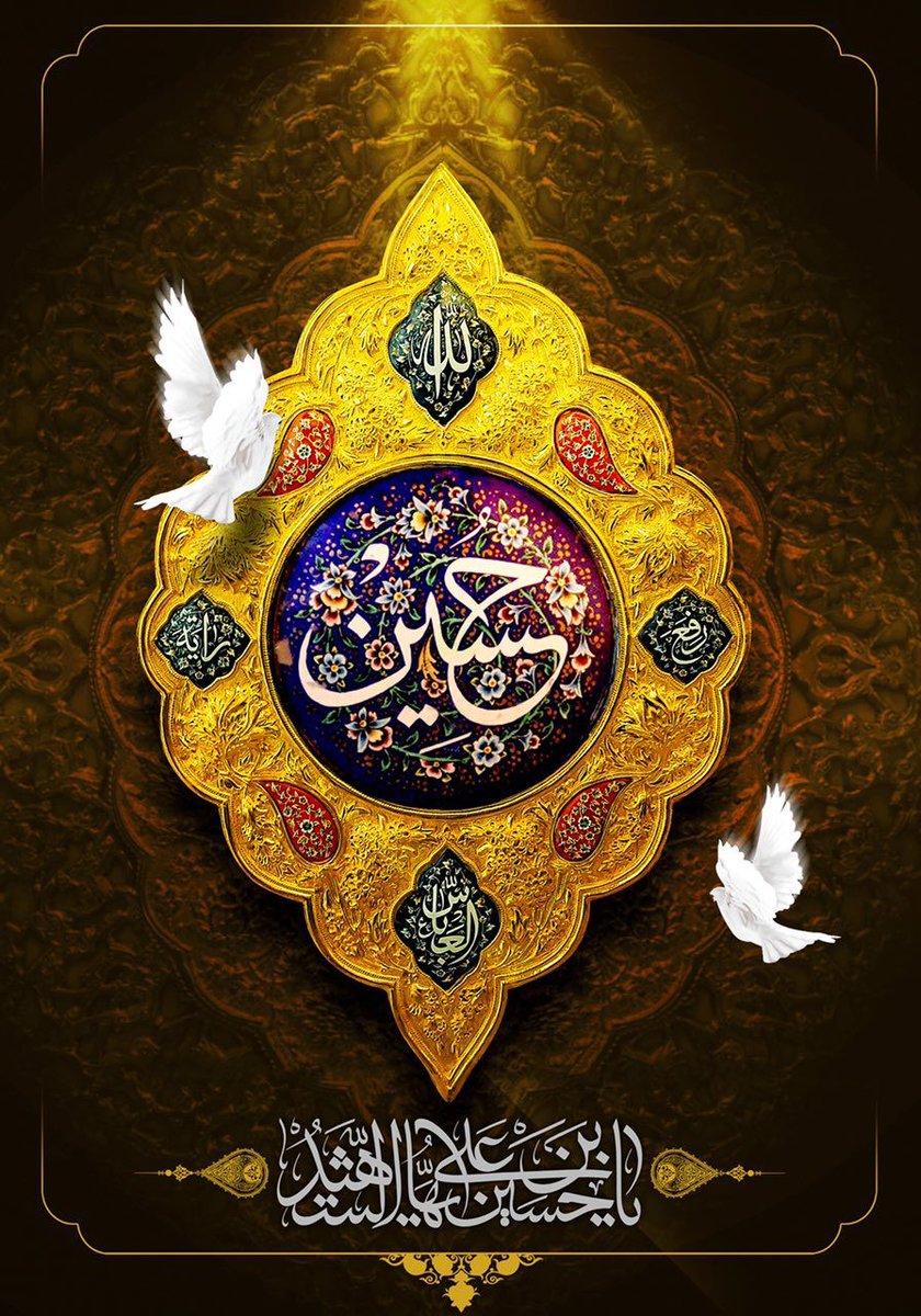 قال الامام الحسین ع:
"الْزِمُوا مَوَدَّتَنا أَهْلَ الْبَیتِ فَانَّهُ مَنْ لَقَی اللَّهَ وَ هُوَ یوَدُّنا أَهْلَ الْبَیتِ دَخَلَ الْجَنَّةَ بِشَفاعَتِنا وَالَّذی نَفْسی بِیدِهِ لا ینْتَفِعُ عَبْدٌ بِعِلْمِهِ الَّا بِمَعْرِفَةِ حَقِّنا."مستدرک الوسائل، ج. ۱، ص. ۱۵۱
#محرم_1444