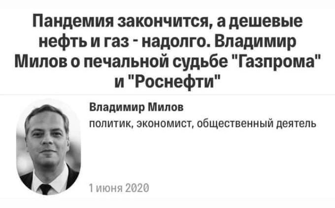 Немного экономической аналитики от моего любимого эксперта <a href="/v_milov/">Vladimir Milov</a> . Экс замминистра экономики РФ, между прочим, а сейчас видный политический обозреватель.