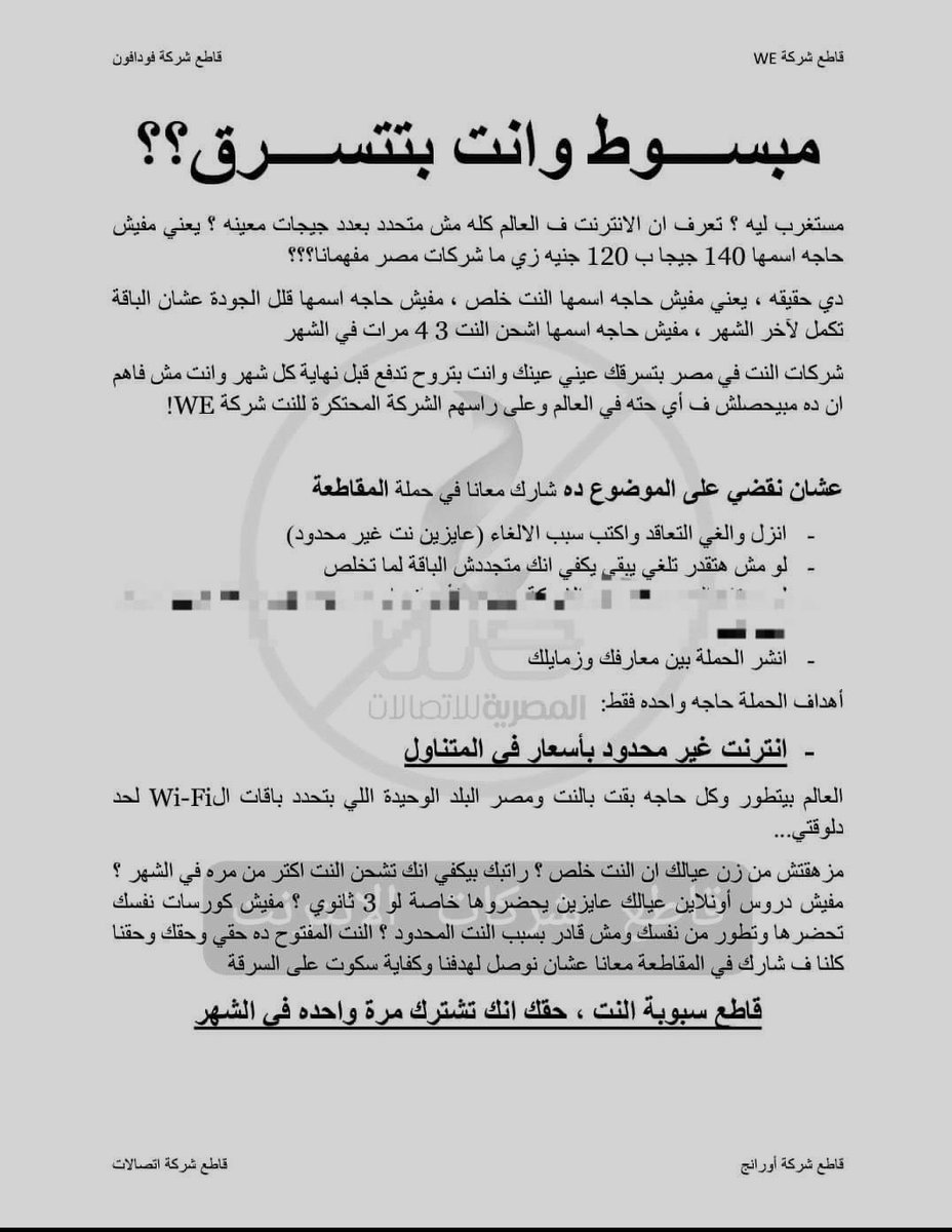 ElB0dy's tweet photo. #قاطع_شركات_النت_بمصر
ايه يا جماعه الجمال ده ربع مليون على تويتر و ناس كتير لغت من شركه وي والله انتوا رجاله جدا مضيعتوش تعب ناس قاطعوا لمده شهر و مشاركين أنا بقالي 20 يوم مقاطع و كنت بدفع 300 جنيه شهريا و بتفرج على جوده 240p و كانت بتخلص برضو الحمدلله اننا أدركنا و حقنا راجع✊ https://t.co/DsJw6MiGvb