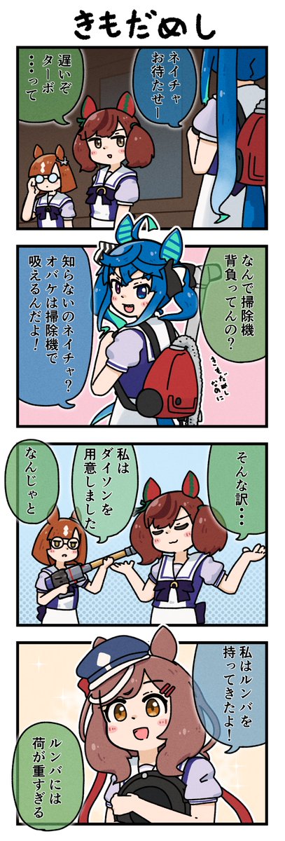 肝試しをしよう
#ウマ娘 