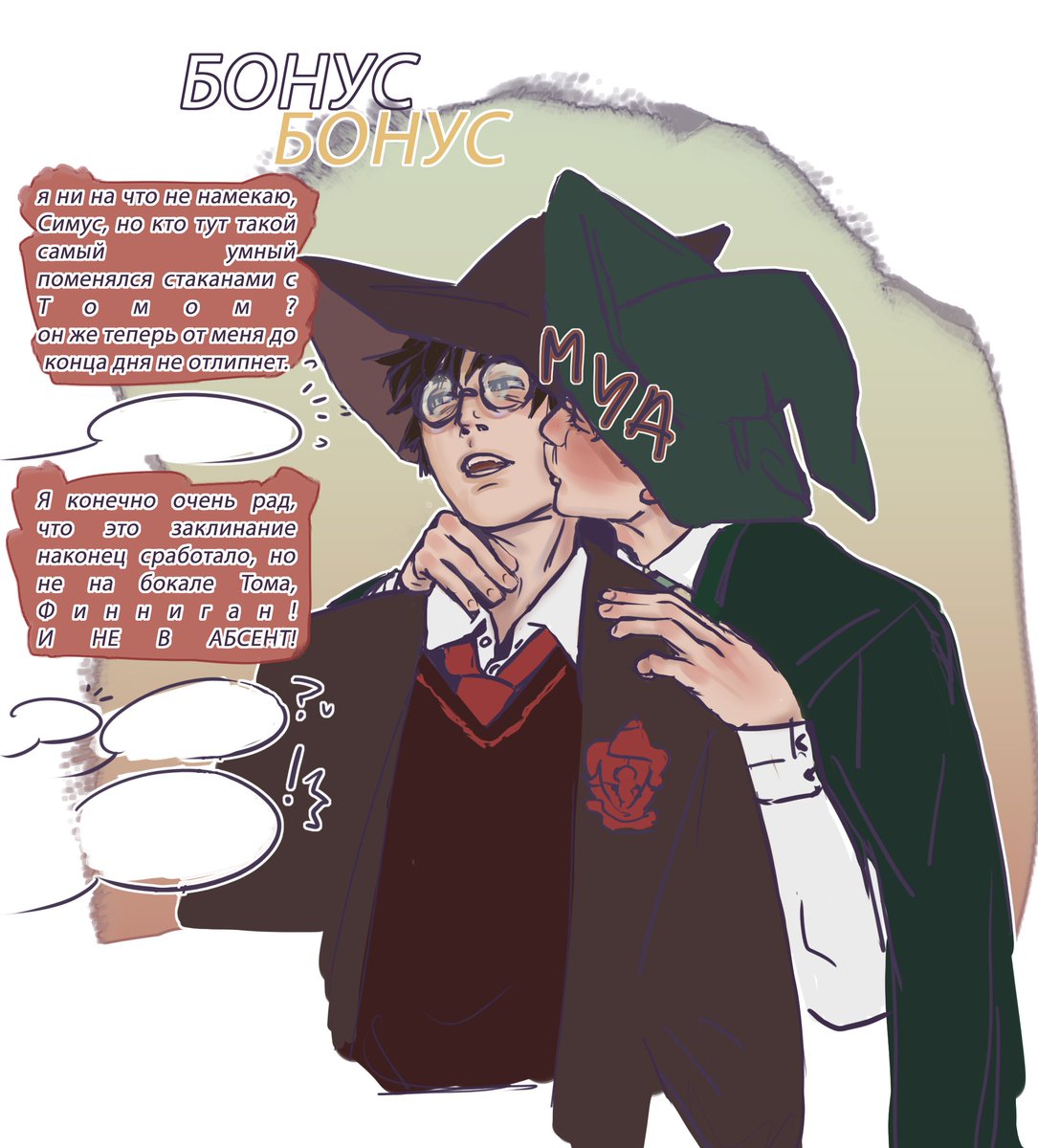 chudovysko's tweet photo. |#tomarry
H: I'm not implying anything, Seamus, but who's the smart one here swapping glasses with Tom? now he will not come off me until the end of the day.
:...
H: I'm certainly very glad that this spell finally worked, but not on Tom's glass, Finnigan! AND NOT ABSINTHE! https://t.co/pazUbPDnys