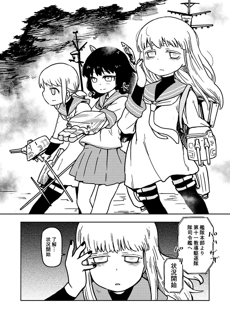 第十一教導駆逐隊 
