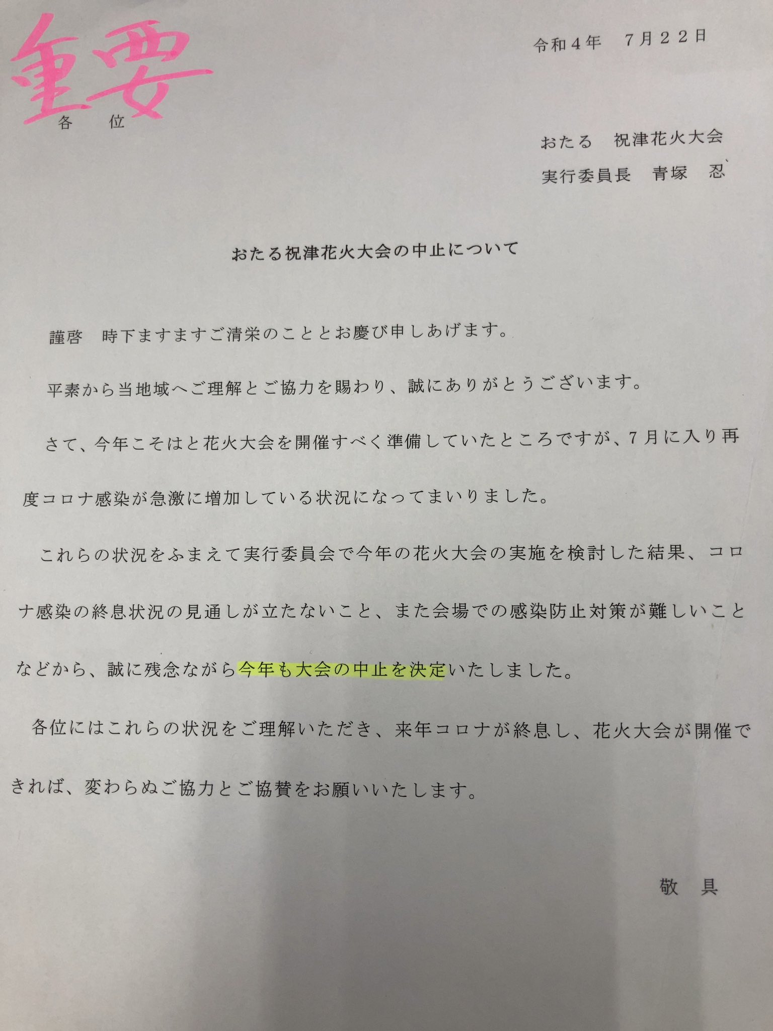 تويتر ノイシュロス 公式 على تويتر 残念なお知らせが出てしまいました 今年も9月に行われる祝津花火大会はコロナの影響で中止が決定致しました 来年こそ見れる事を願っております ちなみにこの花火大会はさほど大きな花火大会では無いのですが 当館と同じ