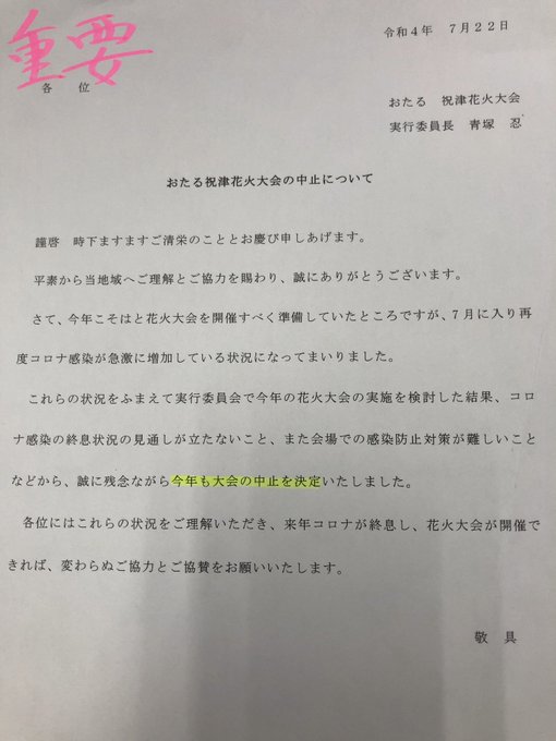 22年の おたる祝津花火大会 は中止とのことです 小梅太郎の 小樽日記