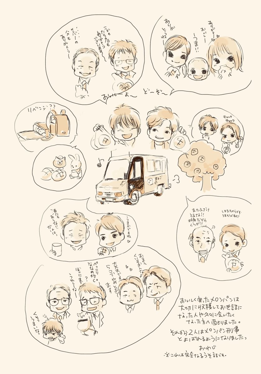 rkgk
めろんぱんの木のお話でした〜
おしまい
(うそんこの話です😅) 