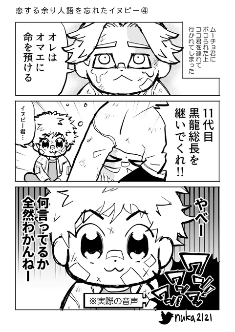 ぶ/く/ぶ先生版とーりべでイヌ武 ④

やばいこれ永久つづくわ…… 