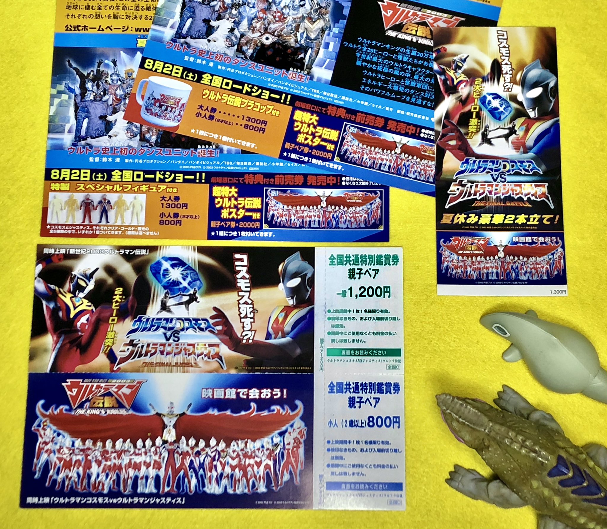劇場版　コスモスVS ジャスティス 前売特典　ウルトラマンコスモス 劇場版コスモスVS ジャスティス 前売特典ウルトラマンコスモス