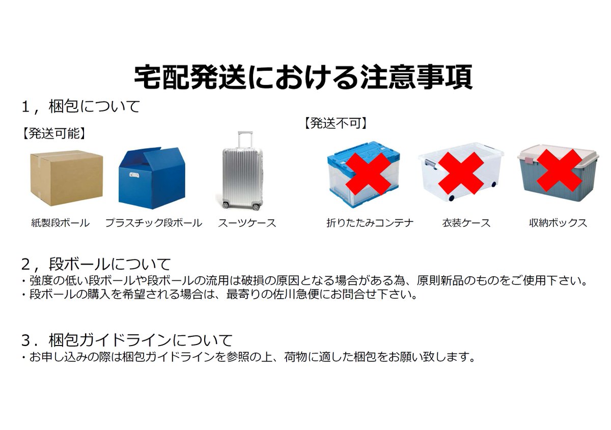 何のせいでとかは言われてないが コミケでの宅配便搬入で強度の弱い段ボールと折り畳みコンテナ使用は止めてと佐川からお達しが出る Togetter