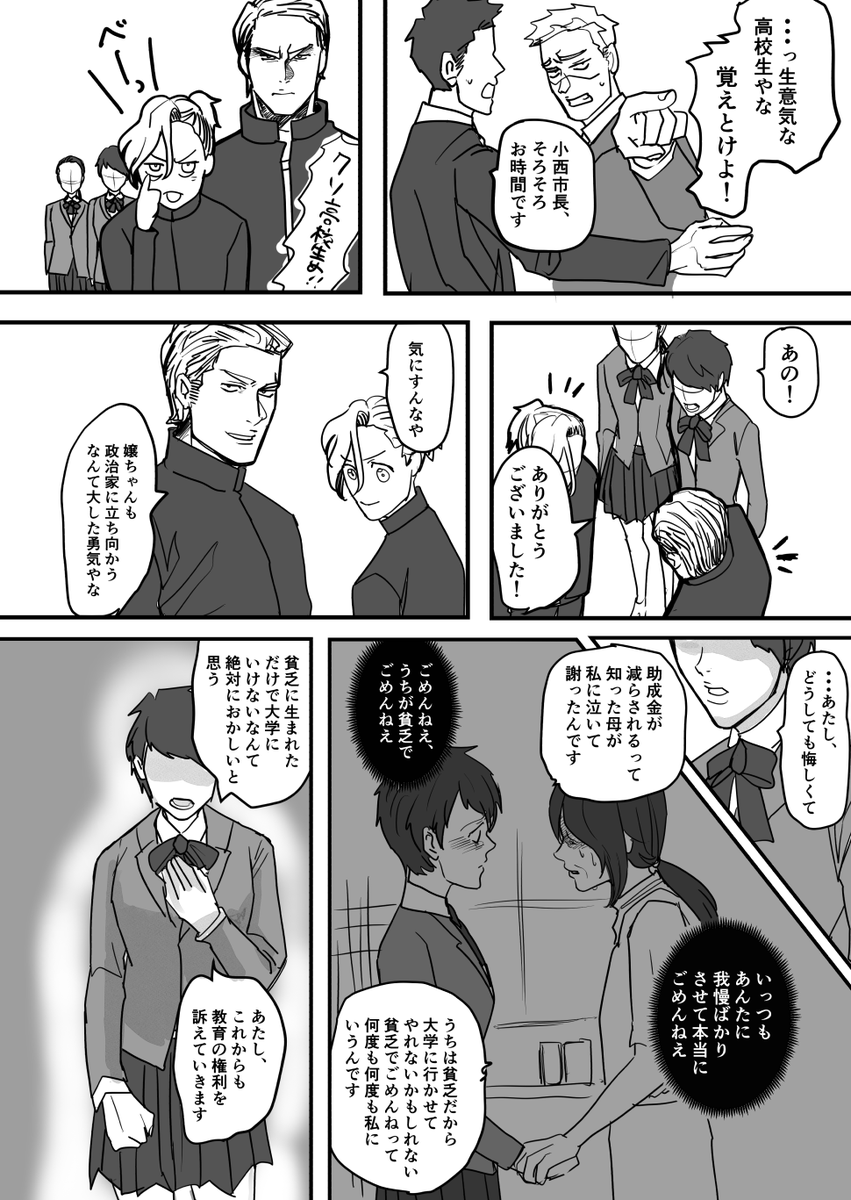 ヤンキーが「身を切る改革」について解説してくれる漫画(7/7)
#創作漫画 
#漫画が読めるハッシュタグ 