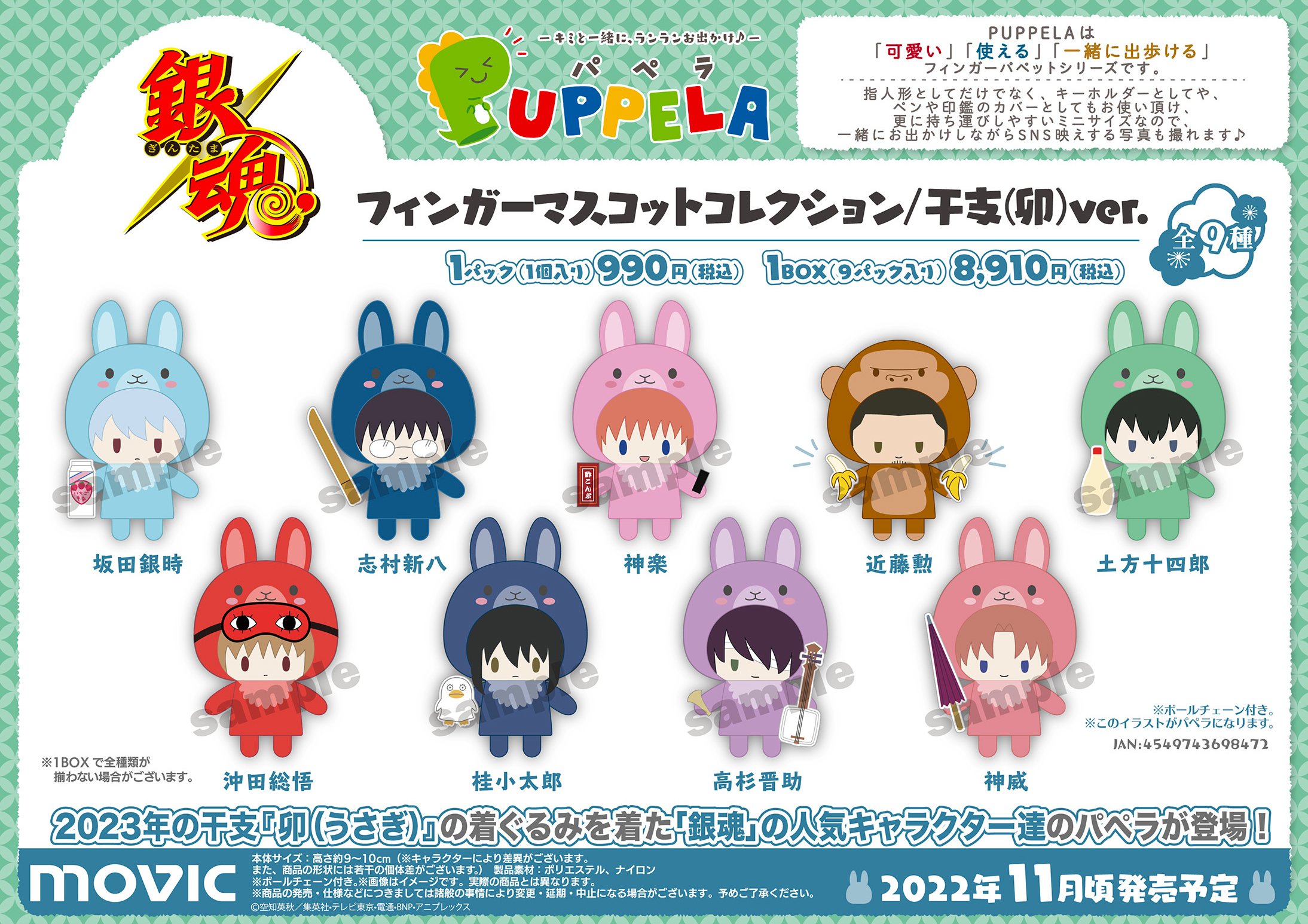 銀魂ぴーあーる в X: „【商品】# PUPPELA( #パペラ )シリーズ 銀魂ぴーあーる в X: „【商品】# PUPPELA( #パペラ )シリーズ