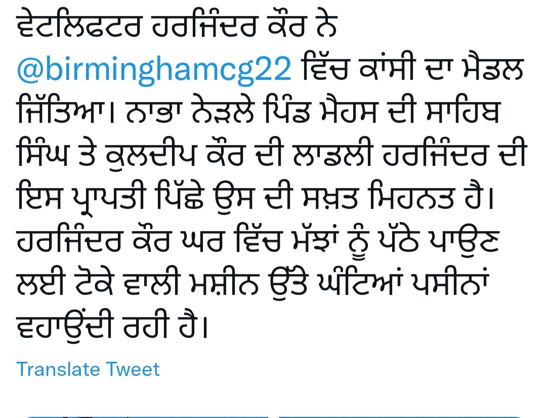 RamanPsekhon's tweet photo. ਹਾਸ਼ਮ ਫਤਿਹ ਨਸੀਬ ਤਿਨਾ ਨੂੰ ਜਿੰਨਾ ਹਿੰਮਤ ਯਾਰ ਬਣਾਈ। #CommonwealthGames2022 https://t.co/2MkPy4BAM8