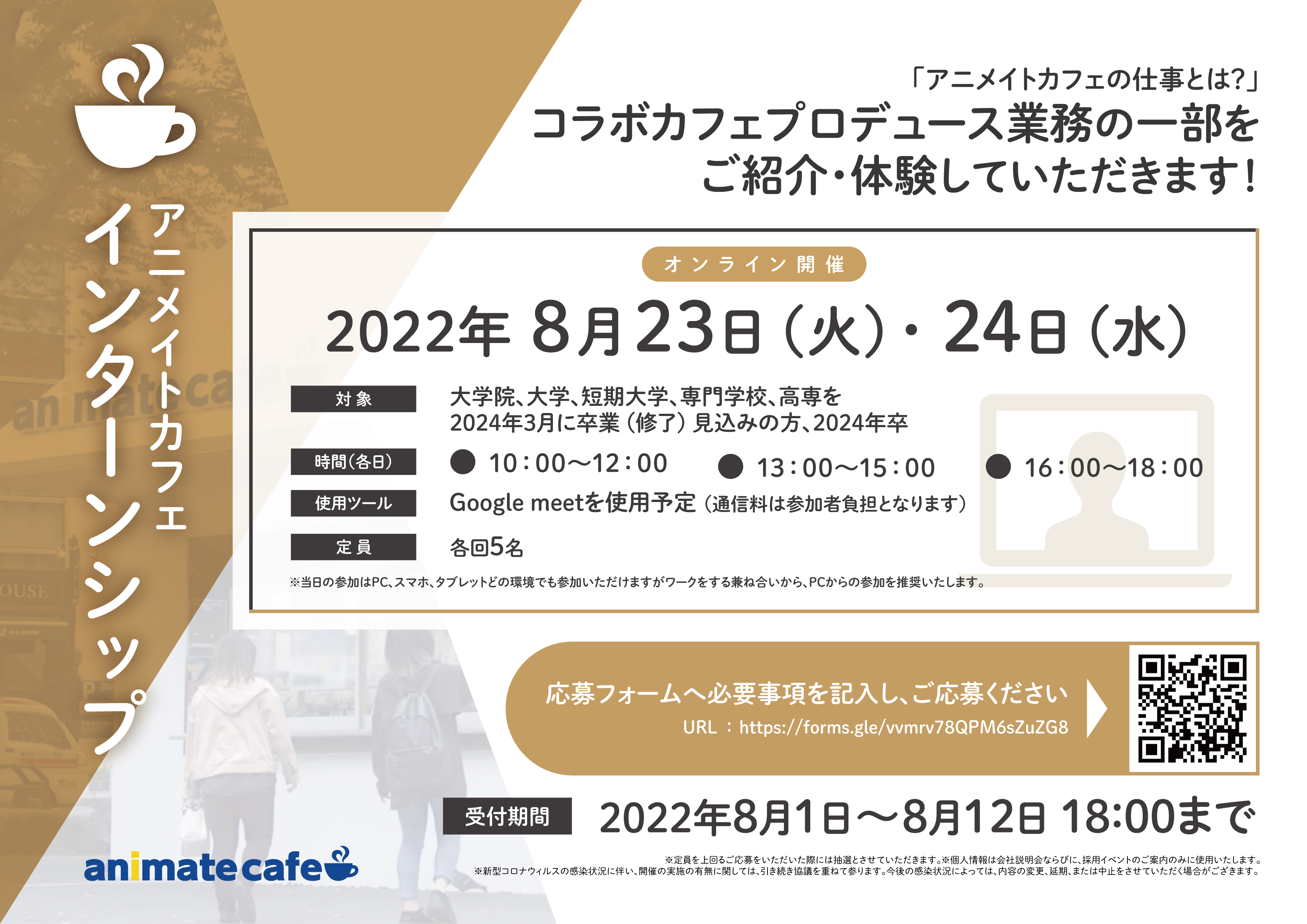 アニメイトカフェ新卒採用情報 Animatecafe Rec Twitter