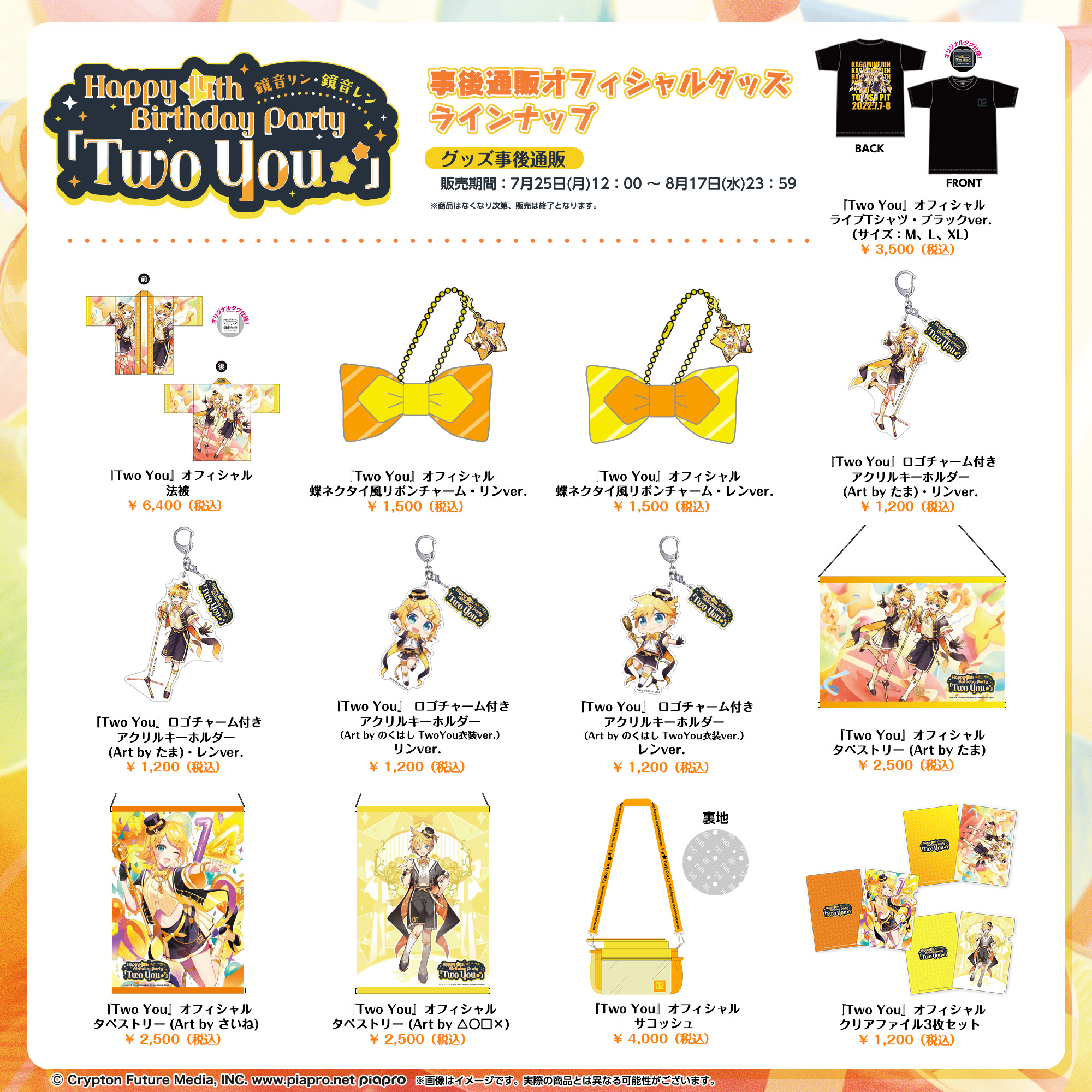 鏡音リン・レン バースデーライブ公式 (@rinlen_live) / X