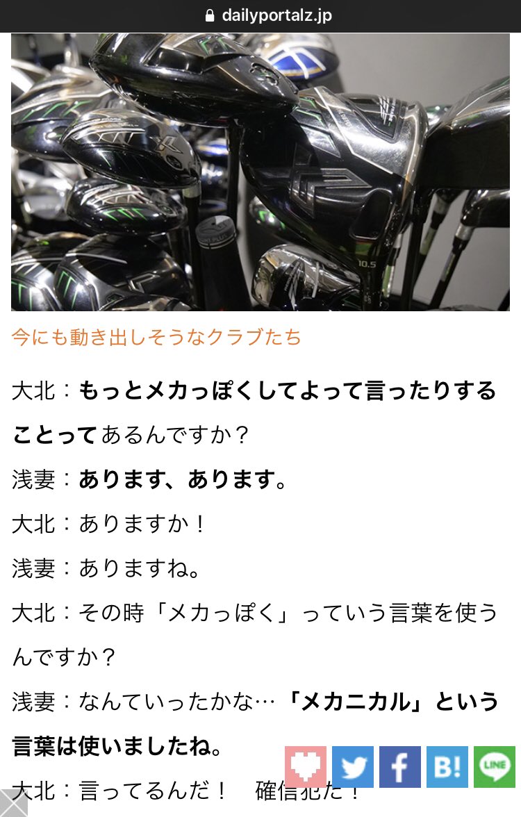 デイリーポータルZ on Twitter "RT ohkitashigeto 気になったこと調べました。 ゴルフクラブがメカっぽくなっ