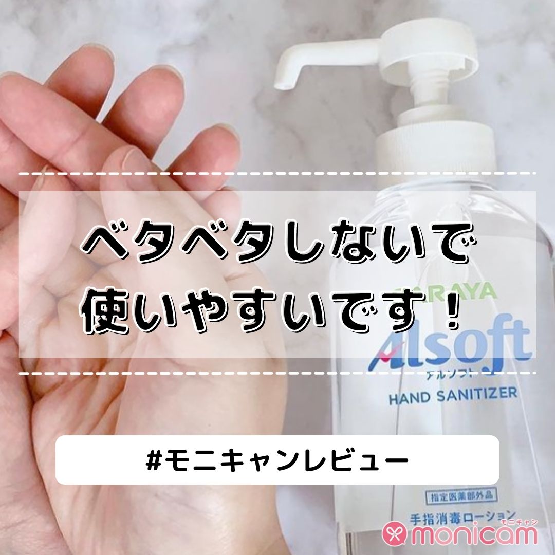 monicam_jp's tweet photo. 【アルソフト 手指消毒ローション(250mL)】のレビューをご紹介🫧
「家族みんなで毎日使いやすい!」
その他のレビューはこちらをチェック▽
https://t.co/NxaU4wYC9p
#Alsoft #消毒液 #アルコール消毒 #体験レポ #モニキャンレビュー https://t.co/3Ry8Q9StN9