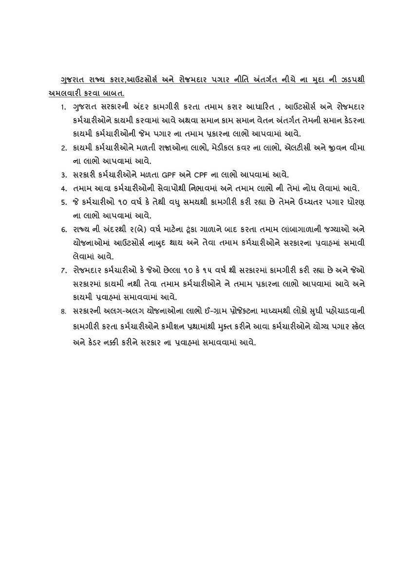amitkavi22's tweet photo. #સમાનકામસમાનવેતન શોષણ બંધ કરી કરાર આધારિત, આઉટસોર્સ અને રોજમદાર કર્મચારીઓ માટે યોગ્ય નીતિ બનાવો, VCE ને પગાર સાથે સરકારી પ્રવાહમાં સમાવો @narendramodi @PMOIndia @CMOGuj @Bhupendrapbjp @CRPaatil @INCGujarat @jagdishthakormp @drmanishdoshi @Gopal_Italia @isudan_gadhvi @AAPGujarat https://t.co/4mB3qHfiku