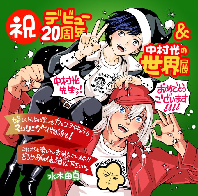中村光のtwitterイラスト検索結果 中村光のtwitterイラスト検索結果