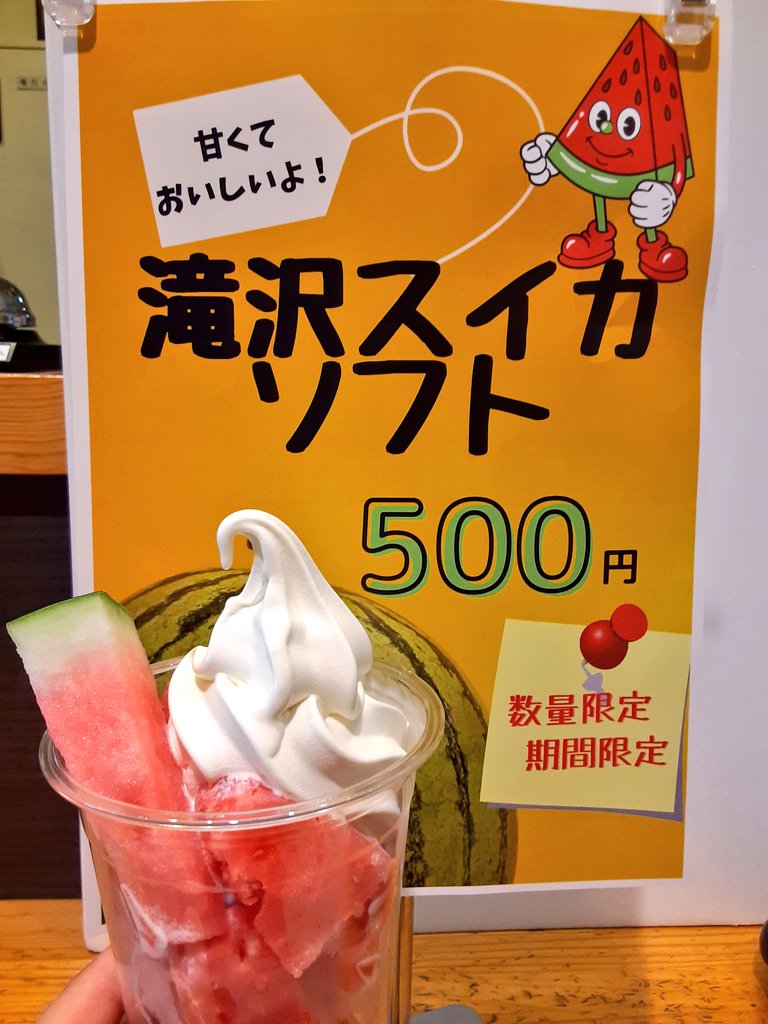iwate_anecco's tweet photo. 【夏だ！滝沢スイカだ！】
いわて銀河プラザに、滝沢スイカが入荷したそうですよ。滝沢市はスイカの名産地。その味は甘くみずみずしく、岩手では早々に売り切れてしまう程、大人気！お試し用に、カットスイカやスイカソフトもどうぞ。一玉背負って、銀座の街を颯爽と歩くのもイケてます。 https://t.co/g2RalsnFFS