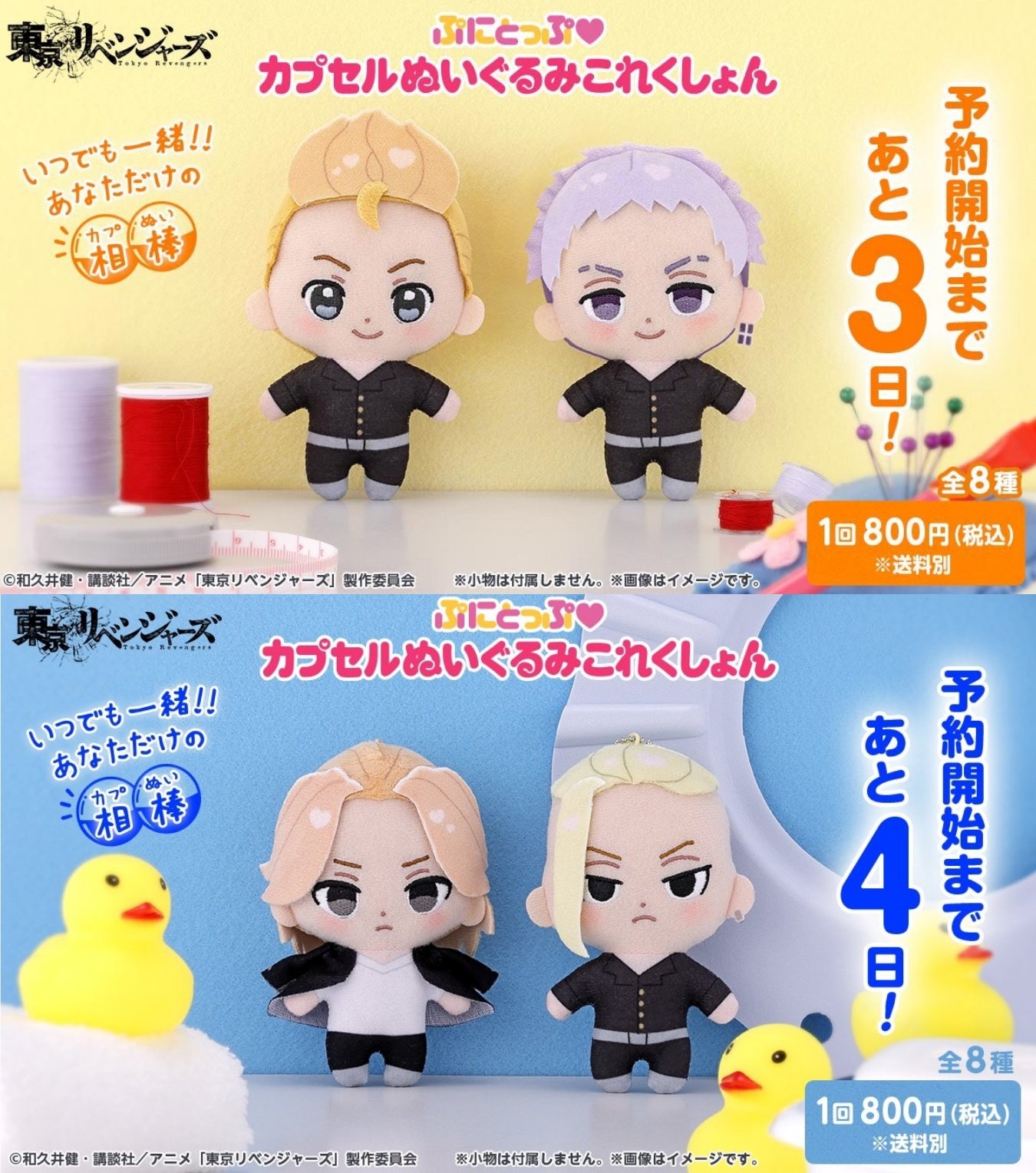 東京リベンジャーズ グッズ 情報 @チビケン на мрежи X: „東京